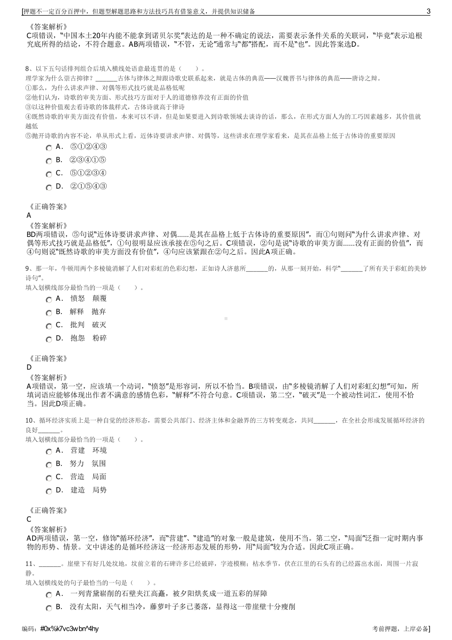 2023年安徽铜陵市文化产业投资有限责任公司招聘笔试押题库.pdf_第3页