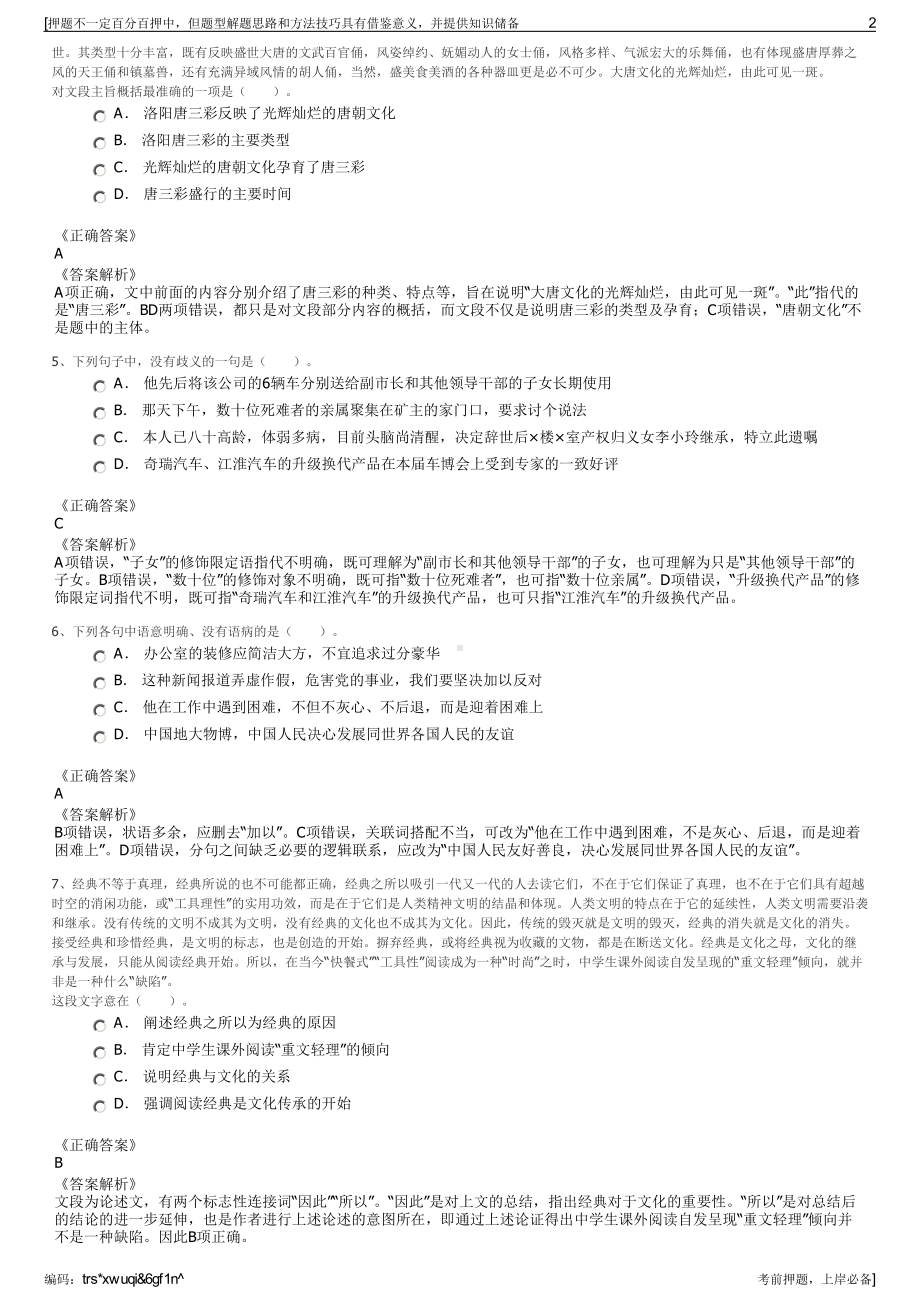 2023年云南玉溪新能源汽车推广发展有限公司招聘笔试押题库.pdf_第2页