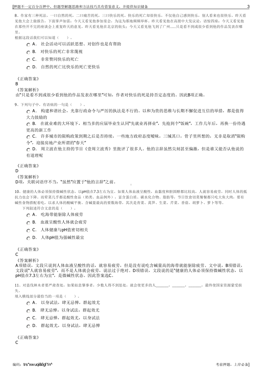 2023年云南玉溪新能源汽车推广发展有限公司招聘笔试押题库.pdf_第3页