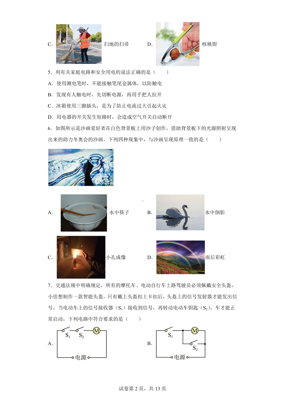 2022年山东省临沂市兰山区中考物理一模试题.docx_第2页