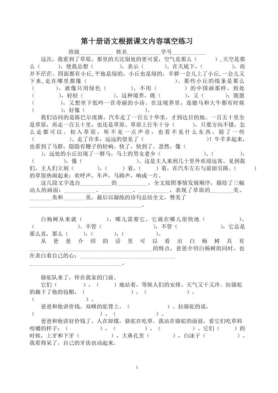 人教版五年级语文下册专项练习根据课文内容填空.doc_第1页