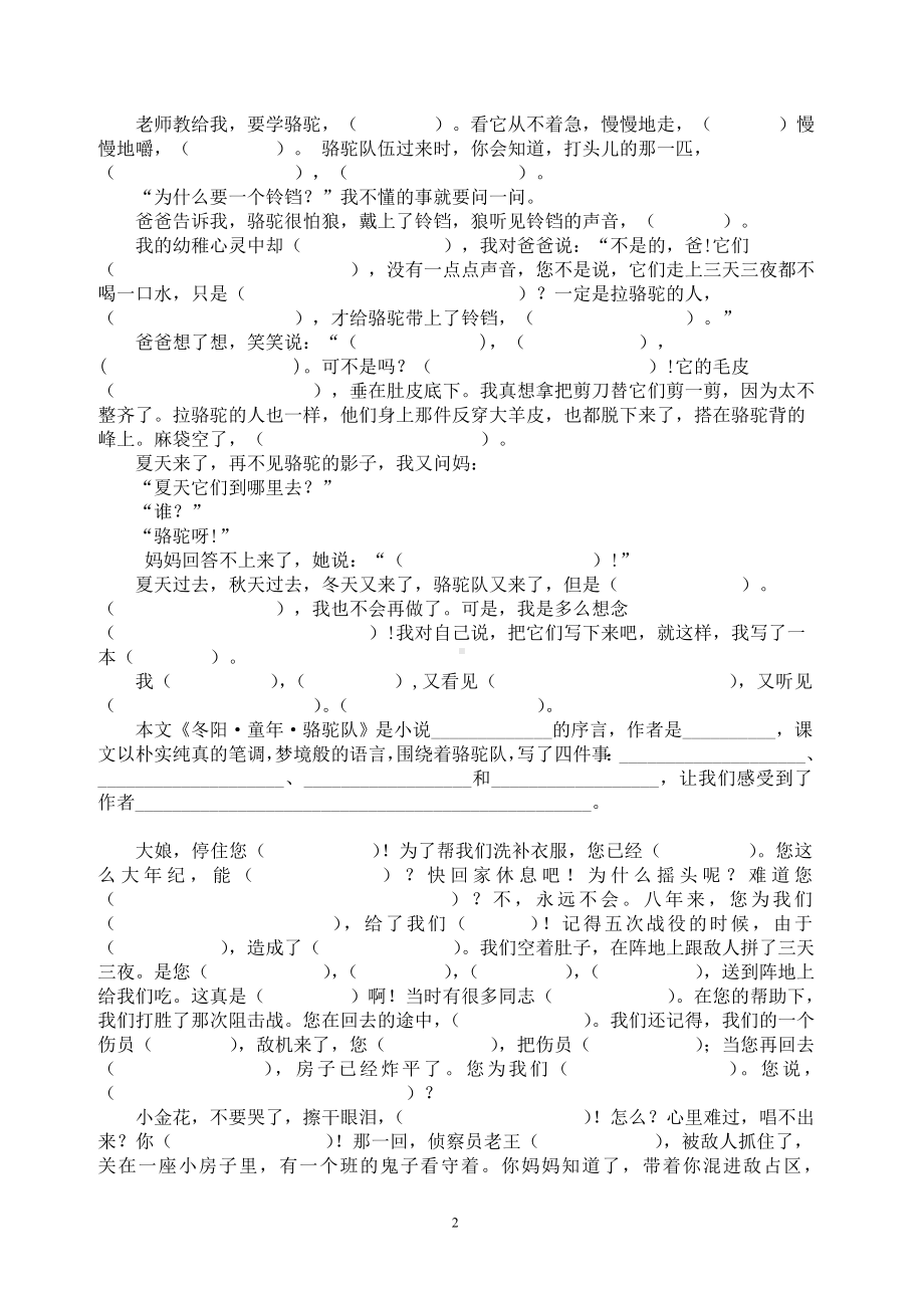 人教版五年级语文下册专项练习根据课文内容填空.doc_第2页