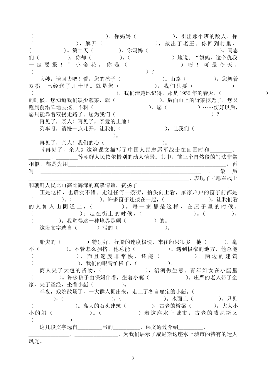 人教版五年级语文下册专项练习根据课文内容填空.doc_第3页