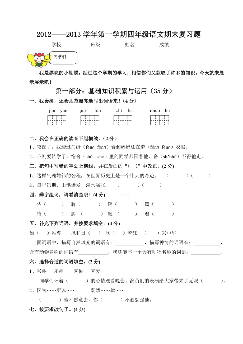 人教版四年级上册语文期末试卷12.doc_第1页