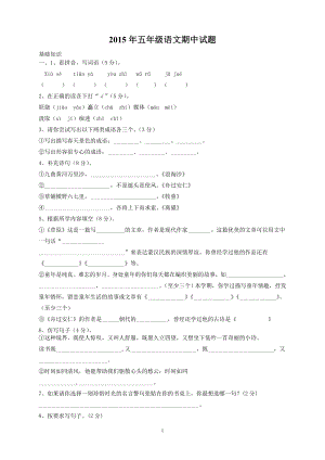 人教版五年级语文下册期中试卷 (1).doc