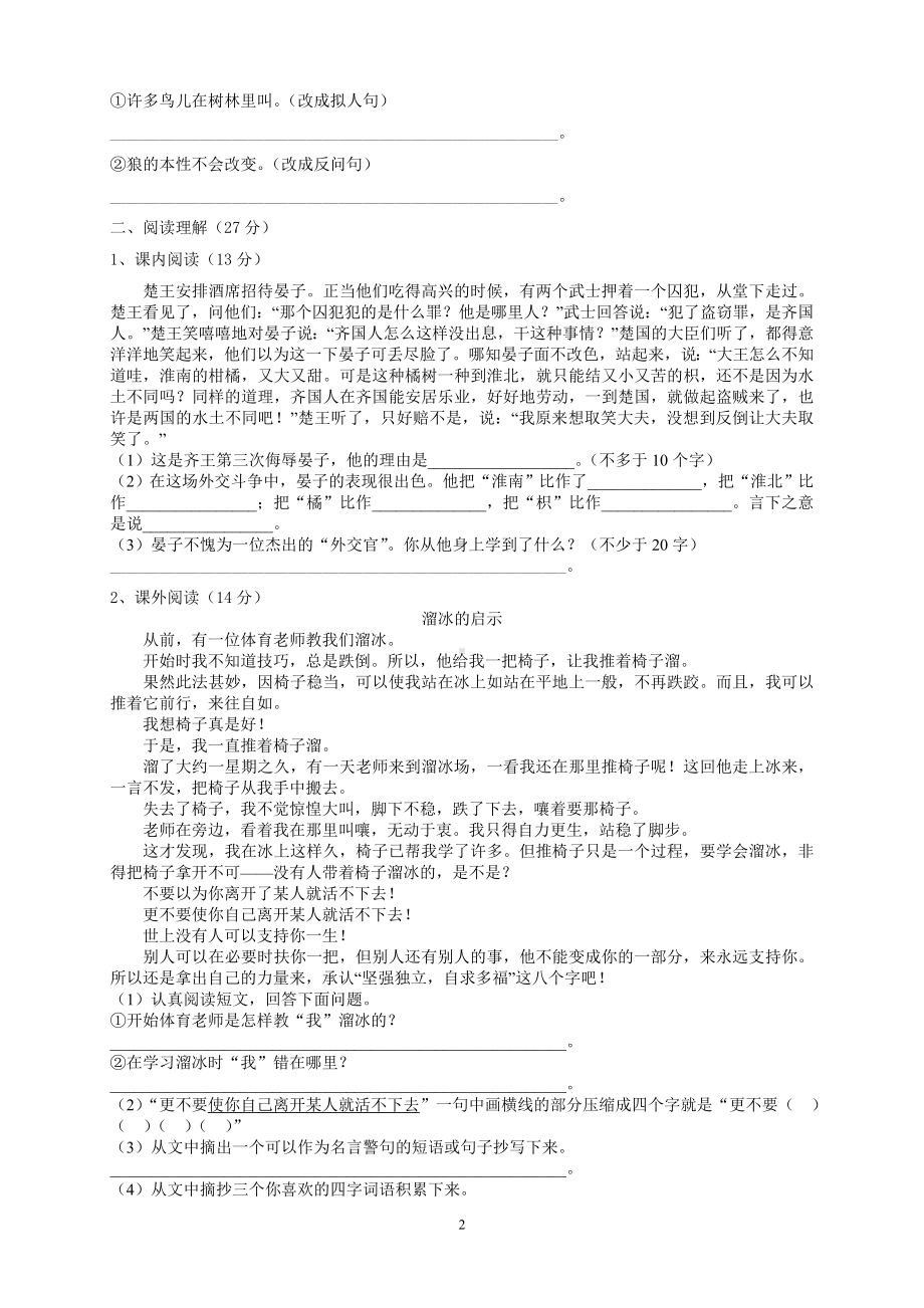 人教版五年级语文下册期中试卷 (1).doc_第2页