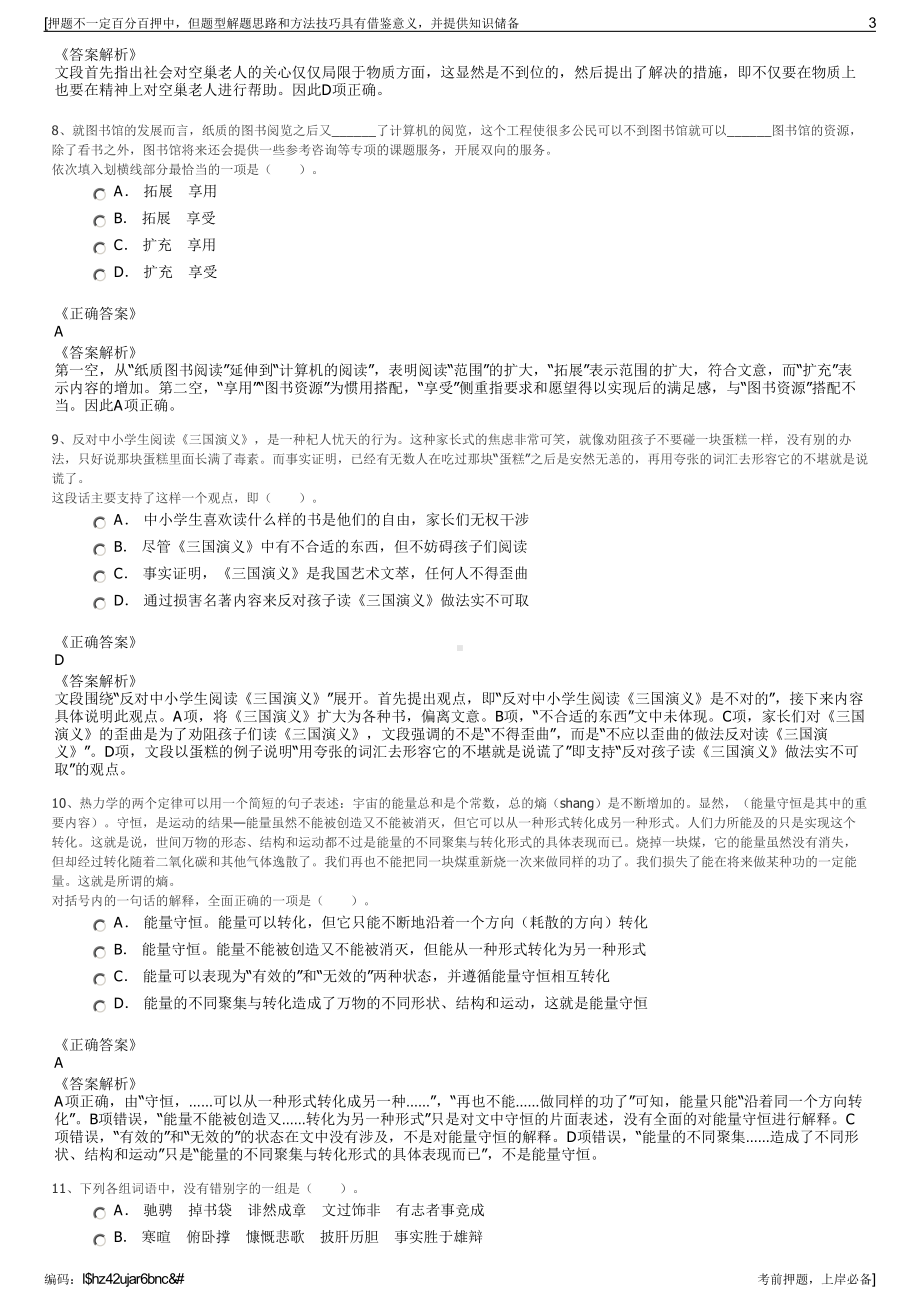 2023年天津愿景城市开发与设计策划有限公司招聘笔试押题库.pdf_第3页