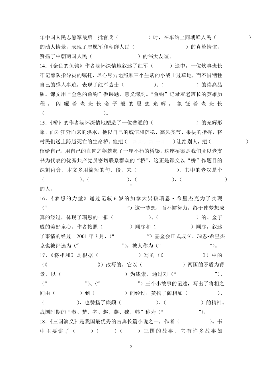 人教版五年级语文下册资料袋课外拓展试题.doc_第2页