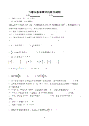 2014-2015学年度上学期六年级数学质量检测试题4.doc