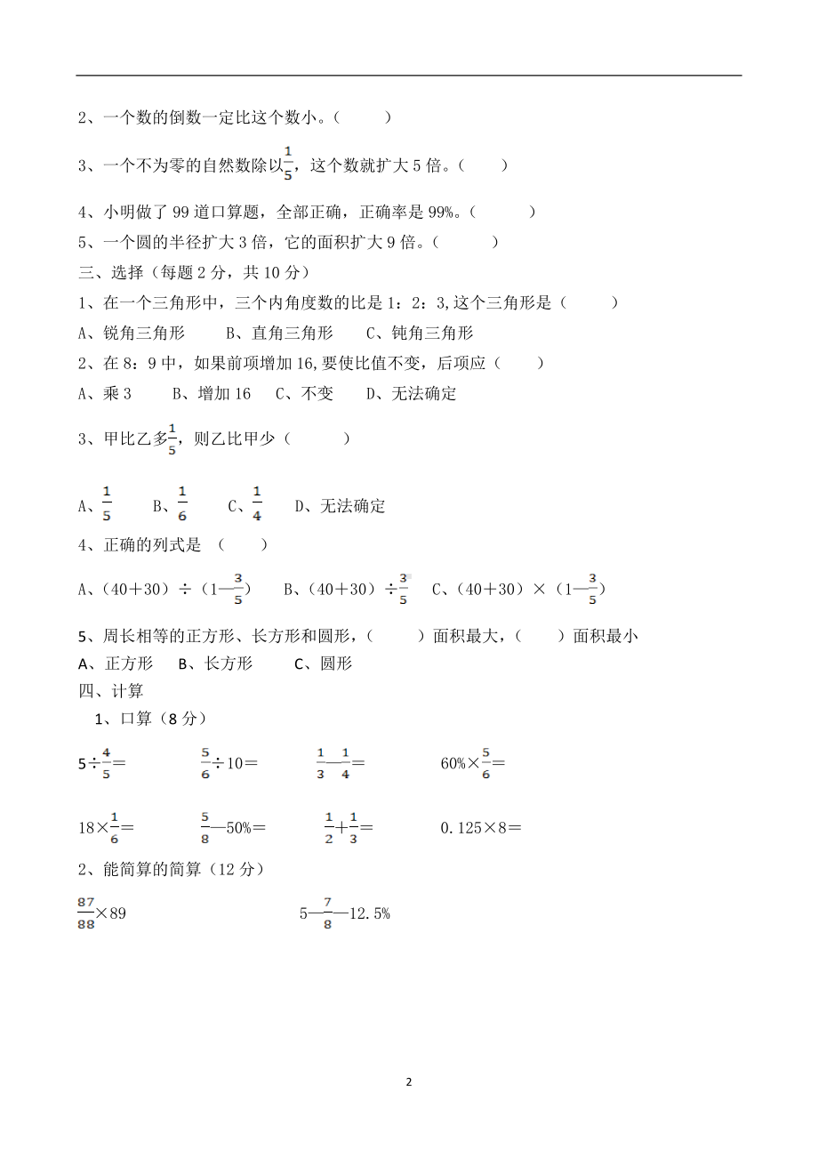 2014-2015学年度上学期六年级数学质量检测试题4.doc_第2页