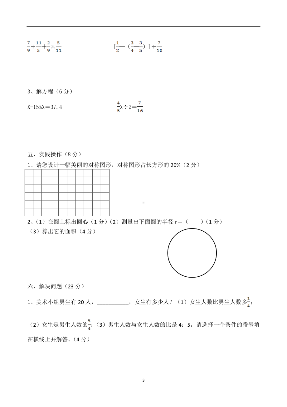 2014-2015学年度上学期六年级数学质量检测试题4.doc_第3页