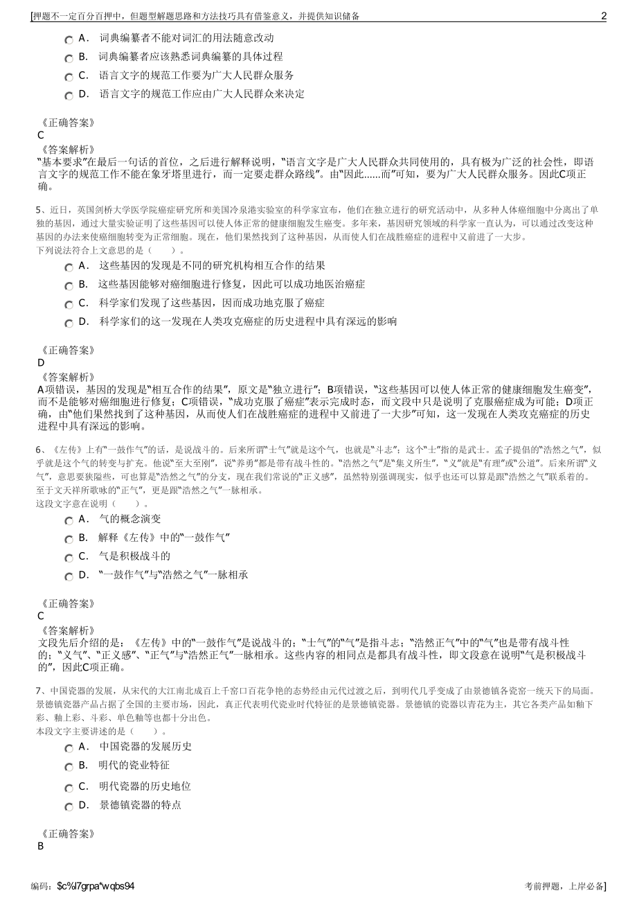 2023年江西宜春市鑫海汽车销售服务有限公司招聘笔试押题库.pdf_第2页