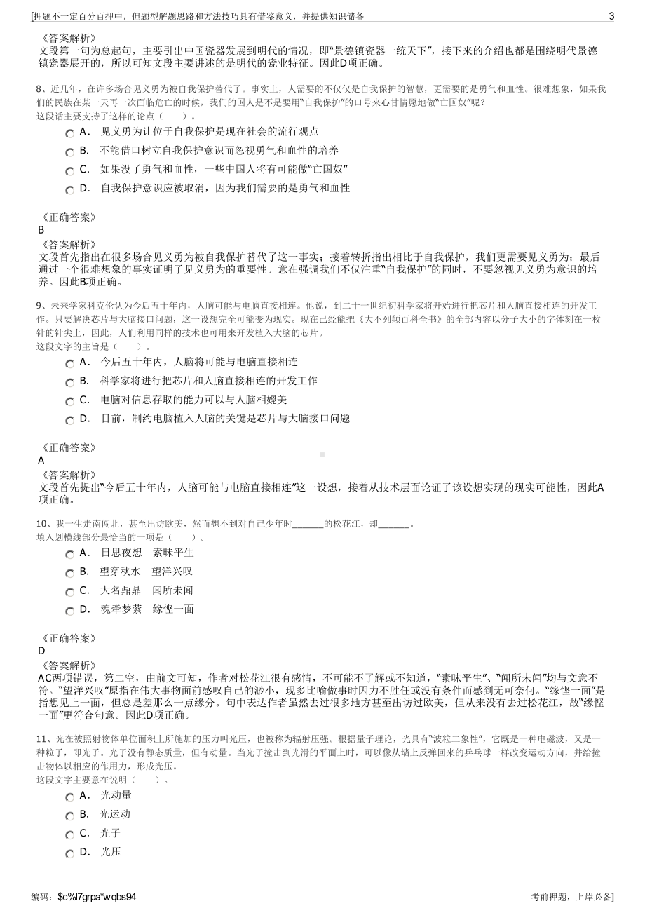 2023年江西宜春市鑫海汽车销售服务有限公司招聘笔试押题库.pdf_第3页