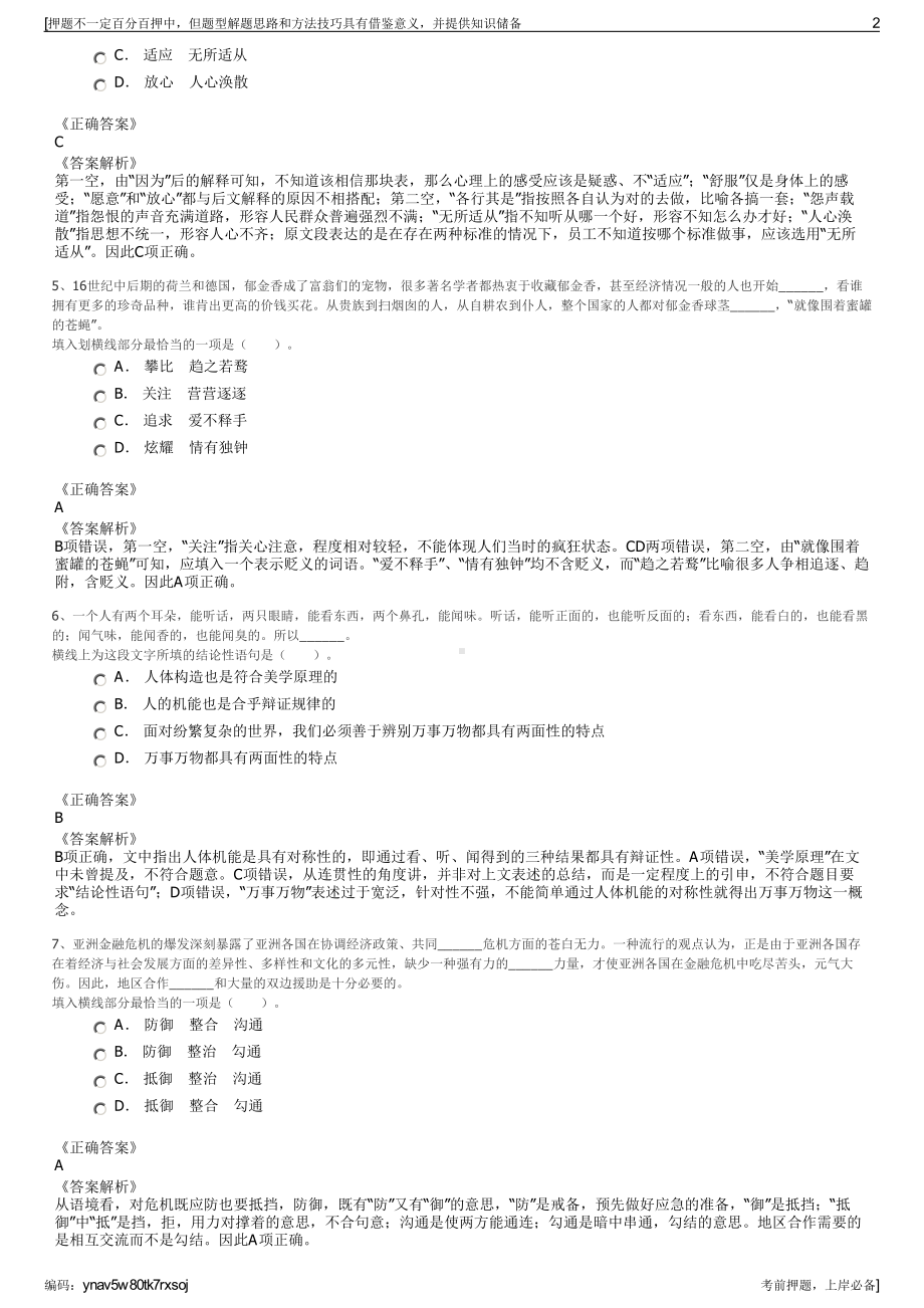 2023年山东临沂郯城县惠众融资担保有限公司招聘笔试押题库.pdf_第2页