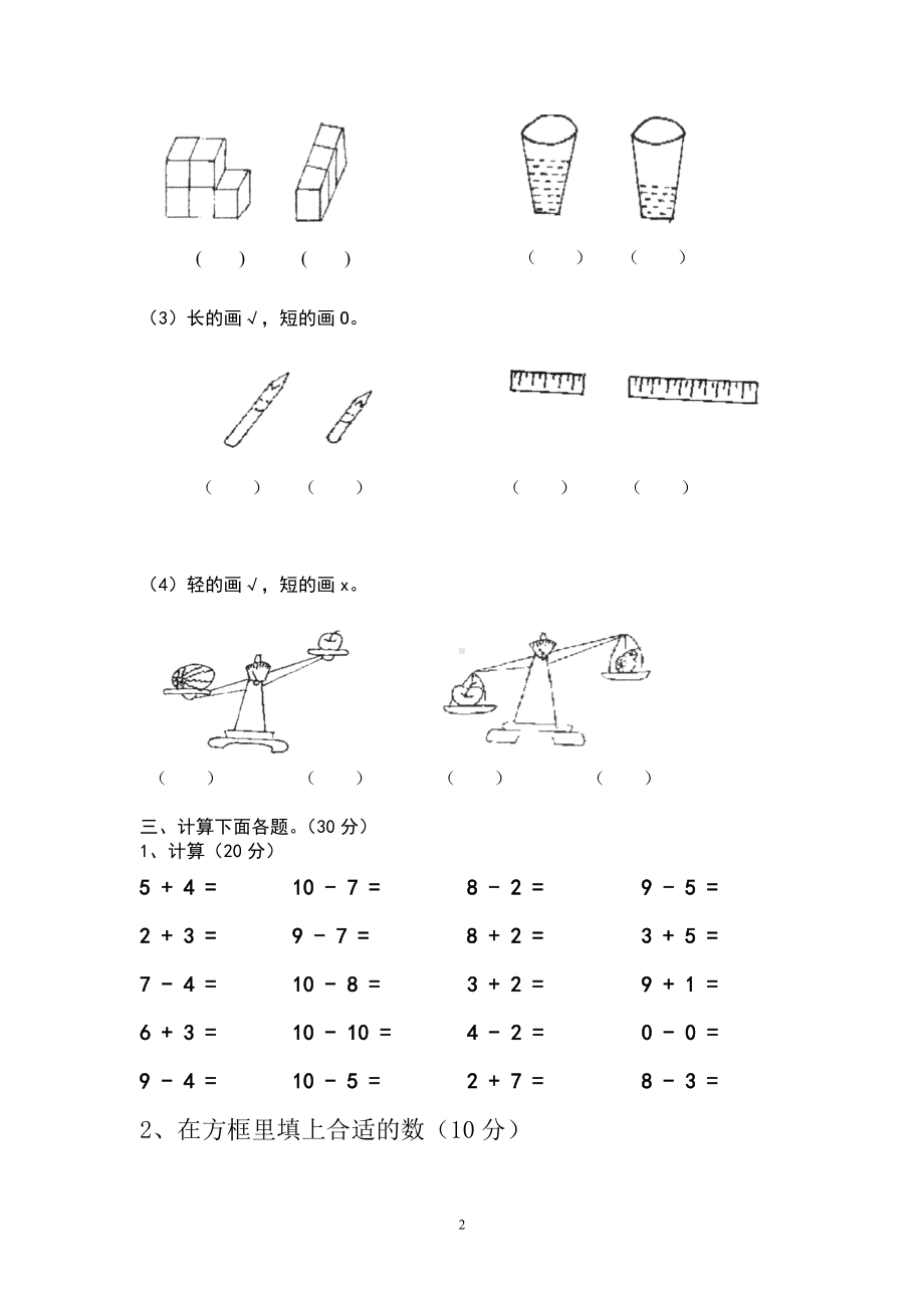 北师大版一年级上册数学期中测试题2.doc_第2页