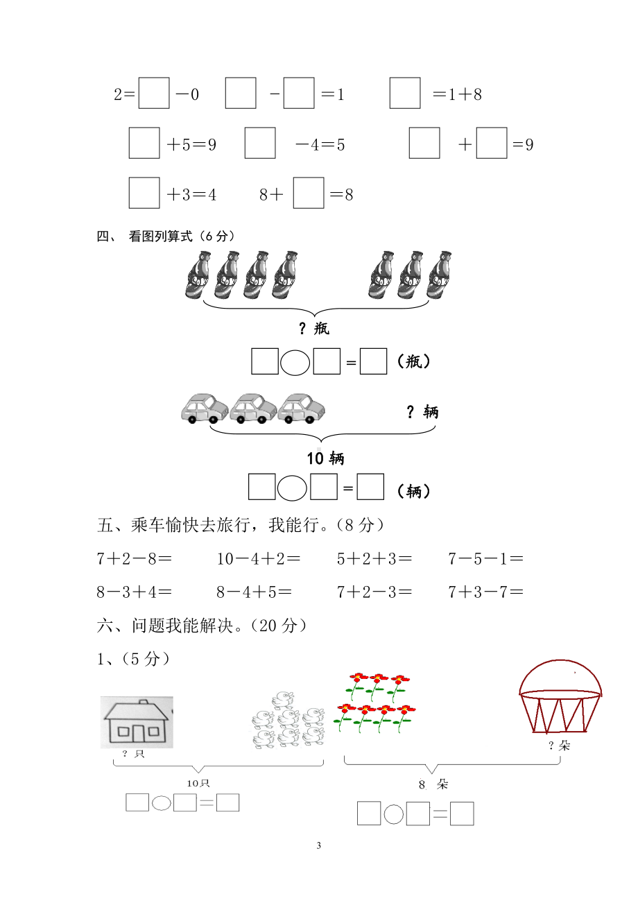 北师大版一年级上册数学期中测试题2.doc_第3页