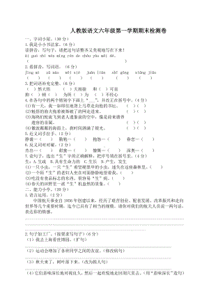 人教版六年级上册语文期末试题8.doc