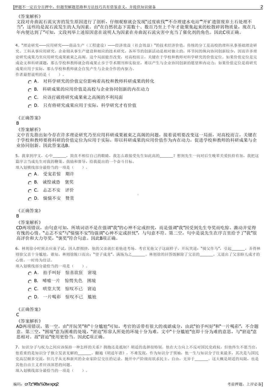 2023年河南鹤壁市经济建设投资集团有限公司招聘笔试押题库.pdf_第2页