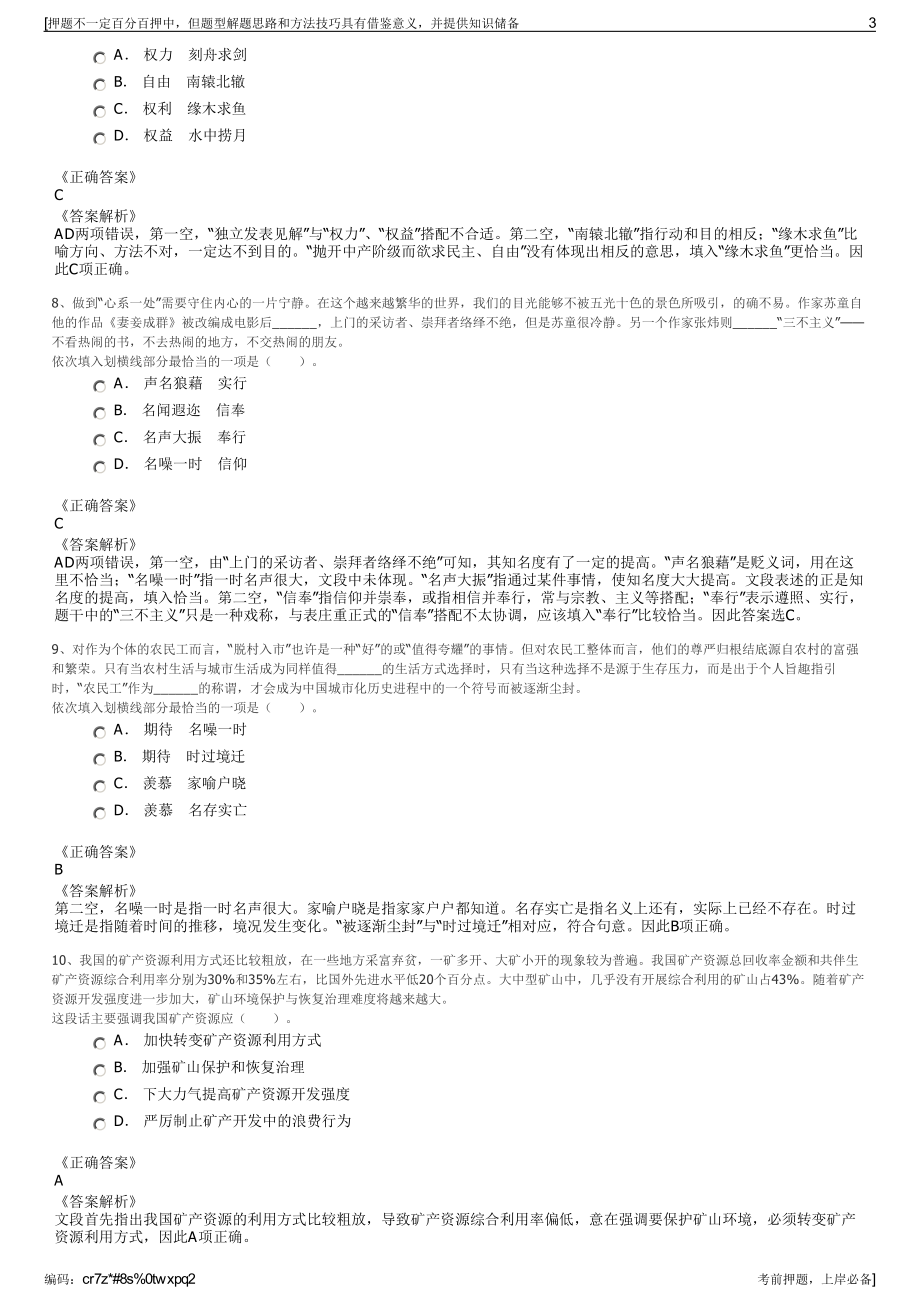 2023年河南鹤壁市经济建设投资集团有限公司招聘笔试押题库.pdf_第3页