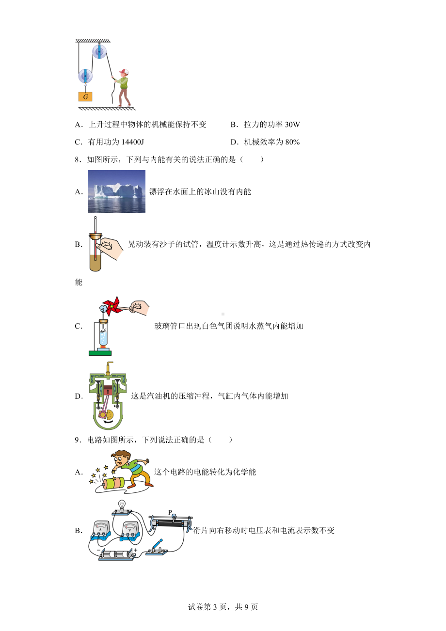 2022年黑龙江省哈尔滨市阿城区中考一模物理试题.docx_第3页