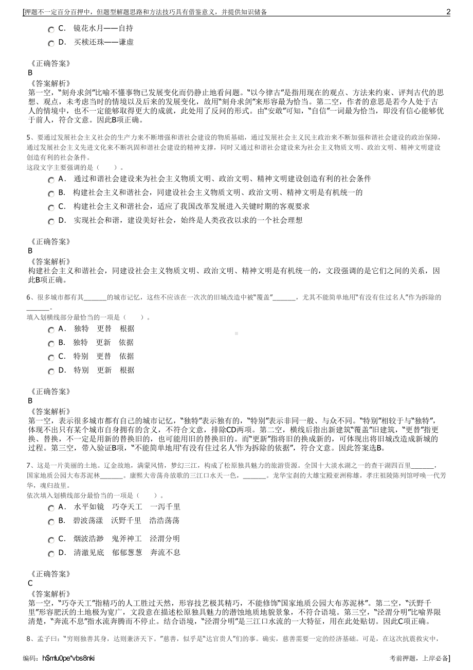 2023年威海市环翠区城市发展投资有限公司招聘笔试押题库.pdf_第2页