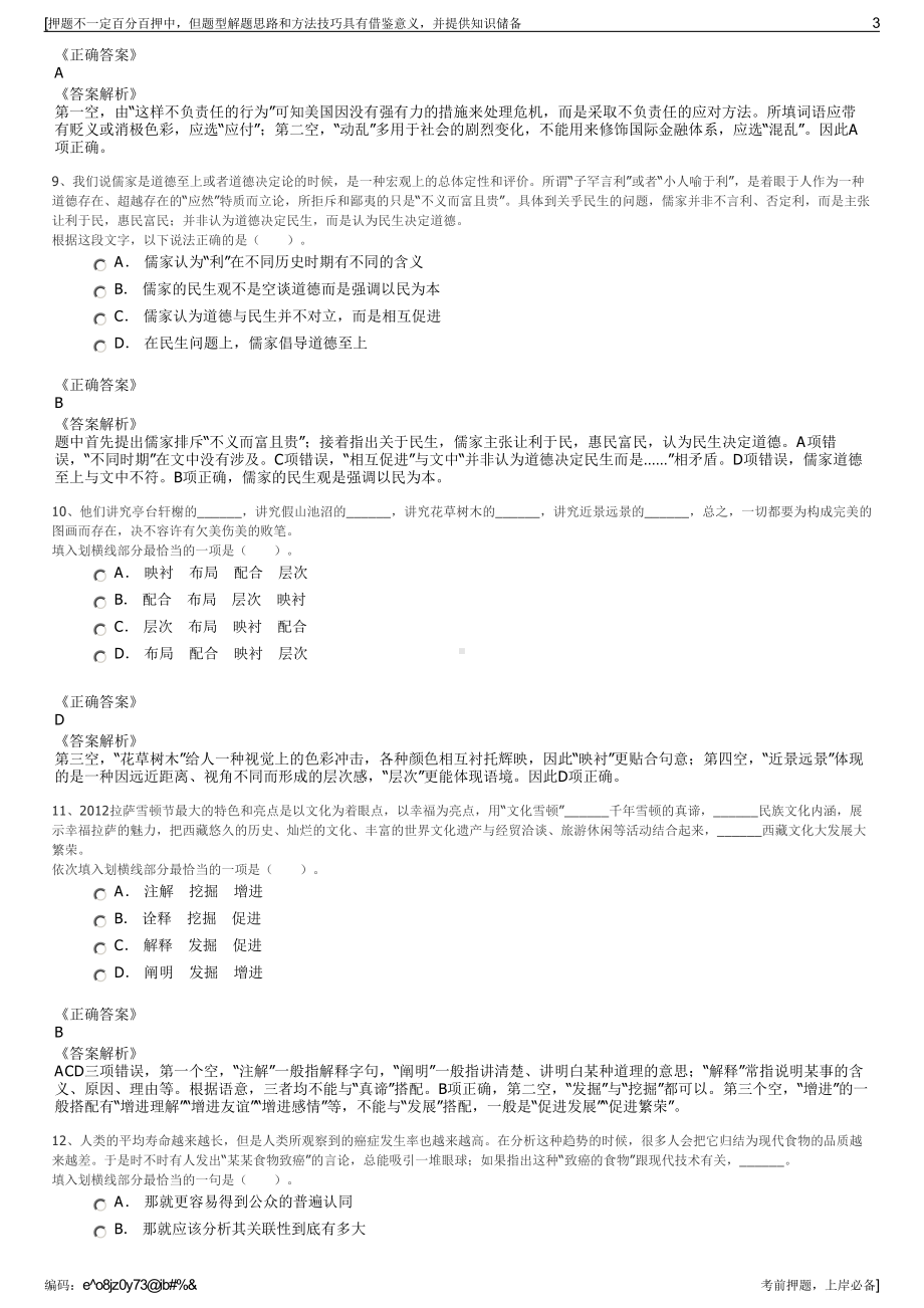 2023年湖南龙山县里耶古城旅游投资经营公司招聘笔试押题库.pdf_第3页