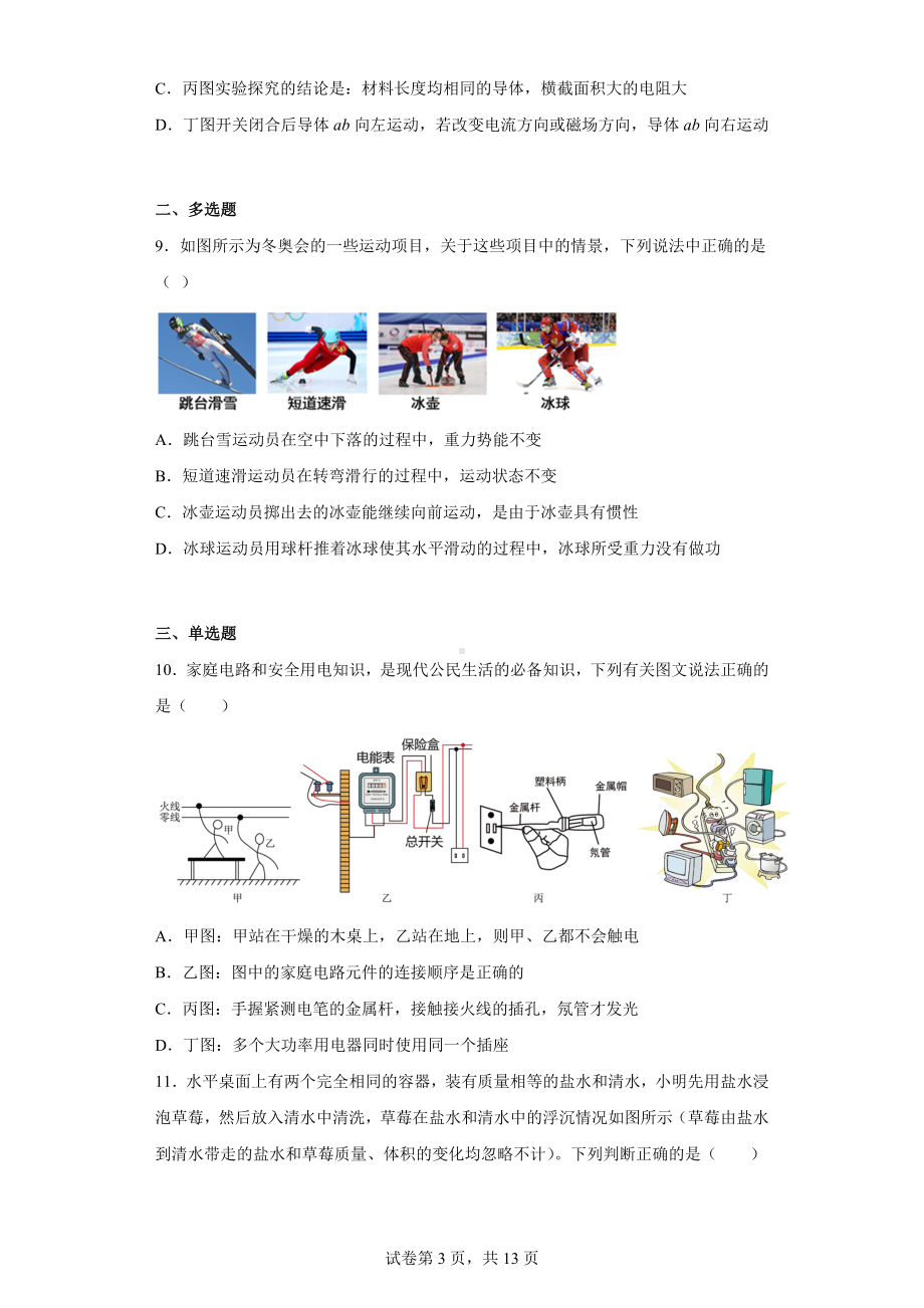 2022年江苏省南京市秦淮区中考一模物理试题.docx_第3页