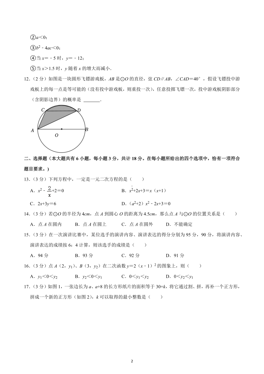 2022-2023学年江苏省镇江市丹徒区九年级（上）期末数学试卷.docx_第2页