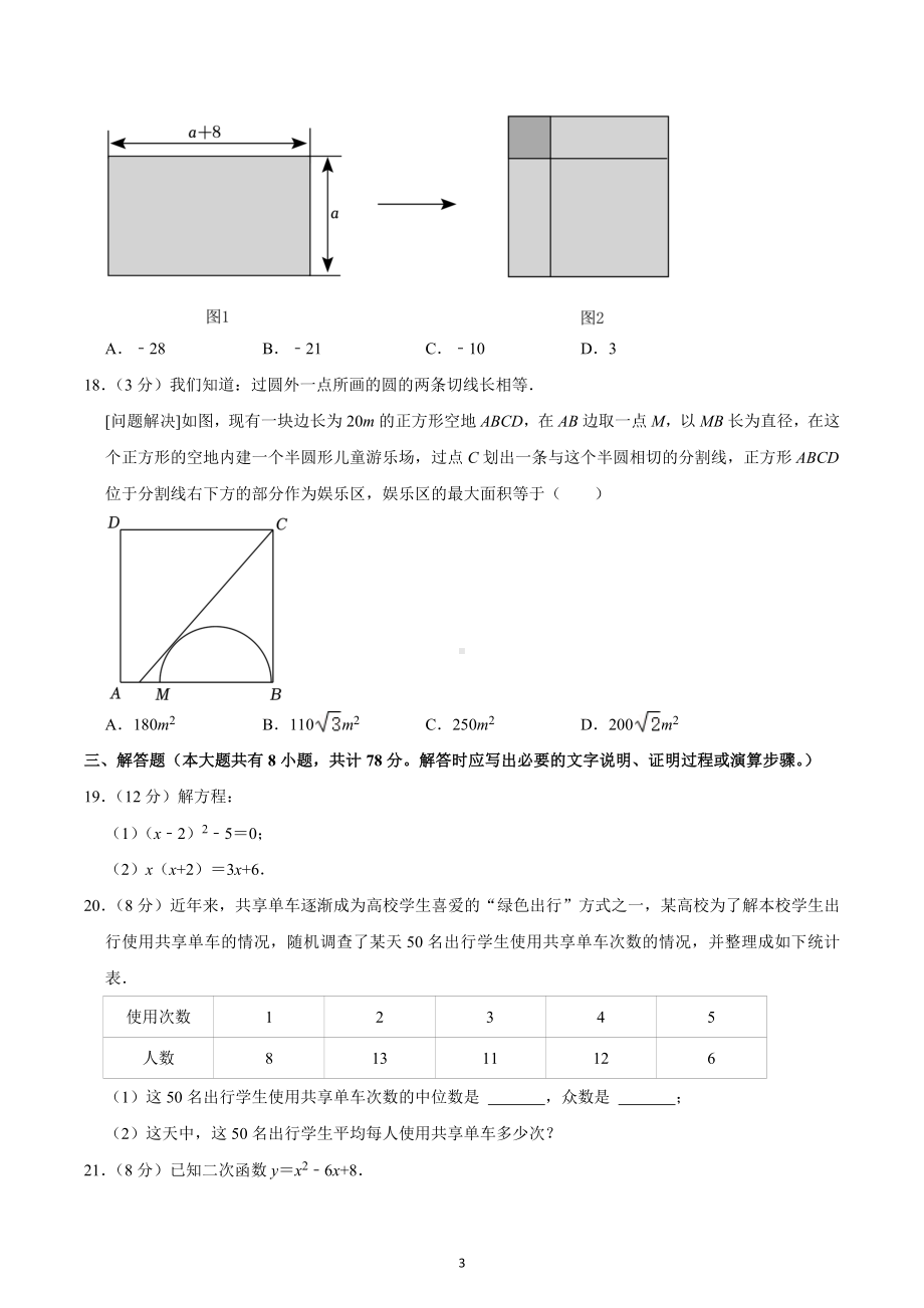 2022-2023学年江苏省镇江市丹徒区九年级（上）期末数学试卷.docx_第3页