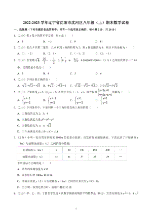 2022-2023学年辽宁省沈阳市沈河区八年级（上）期末数学试卷.docx