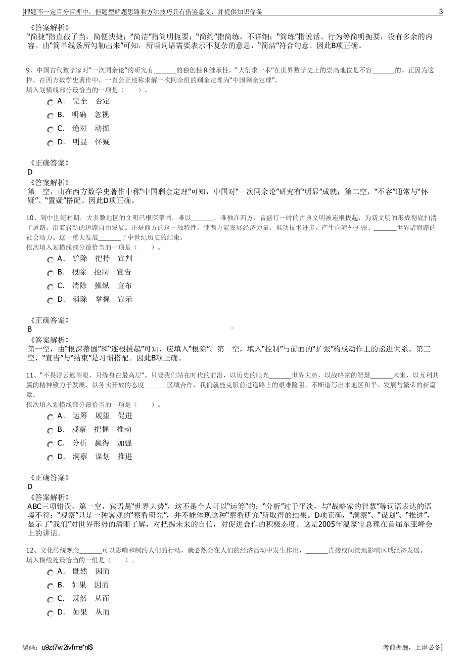 2023年福建泉州晋江市城市房屋征收有限公司招聘笔试押题库.pdf_第3页