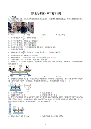 2023年中考物理一轮复习训练《质量与密度》.docx