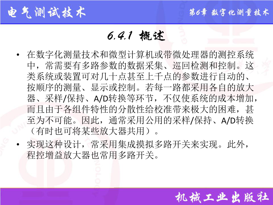 电气测试技术第3版课件6.4集成模拟多路开关.pptx_第2页