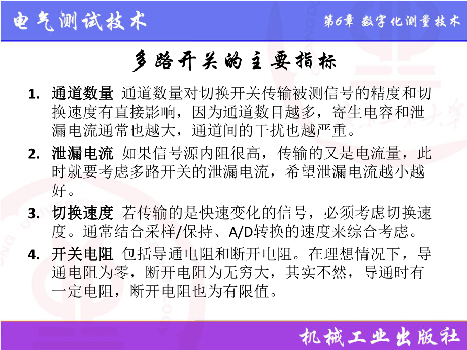 电气测试技术第3版课件6.4集成模拟多路开关.pptx_第3页