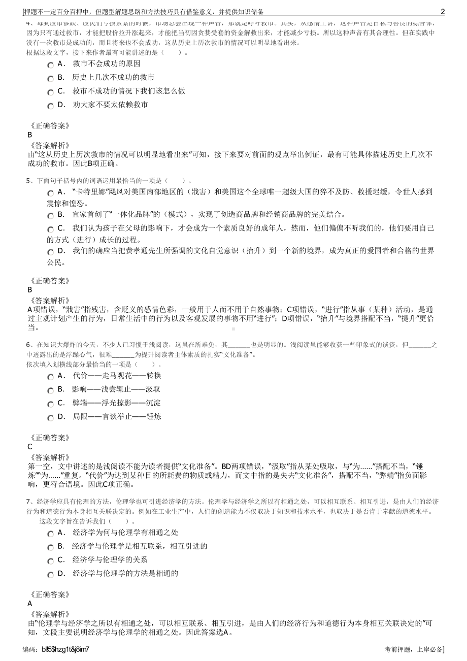 2023年江苏盐城市大唐大丰风电开发有限公司招聘笔试押题库.pdf_第2页