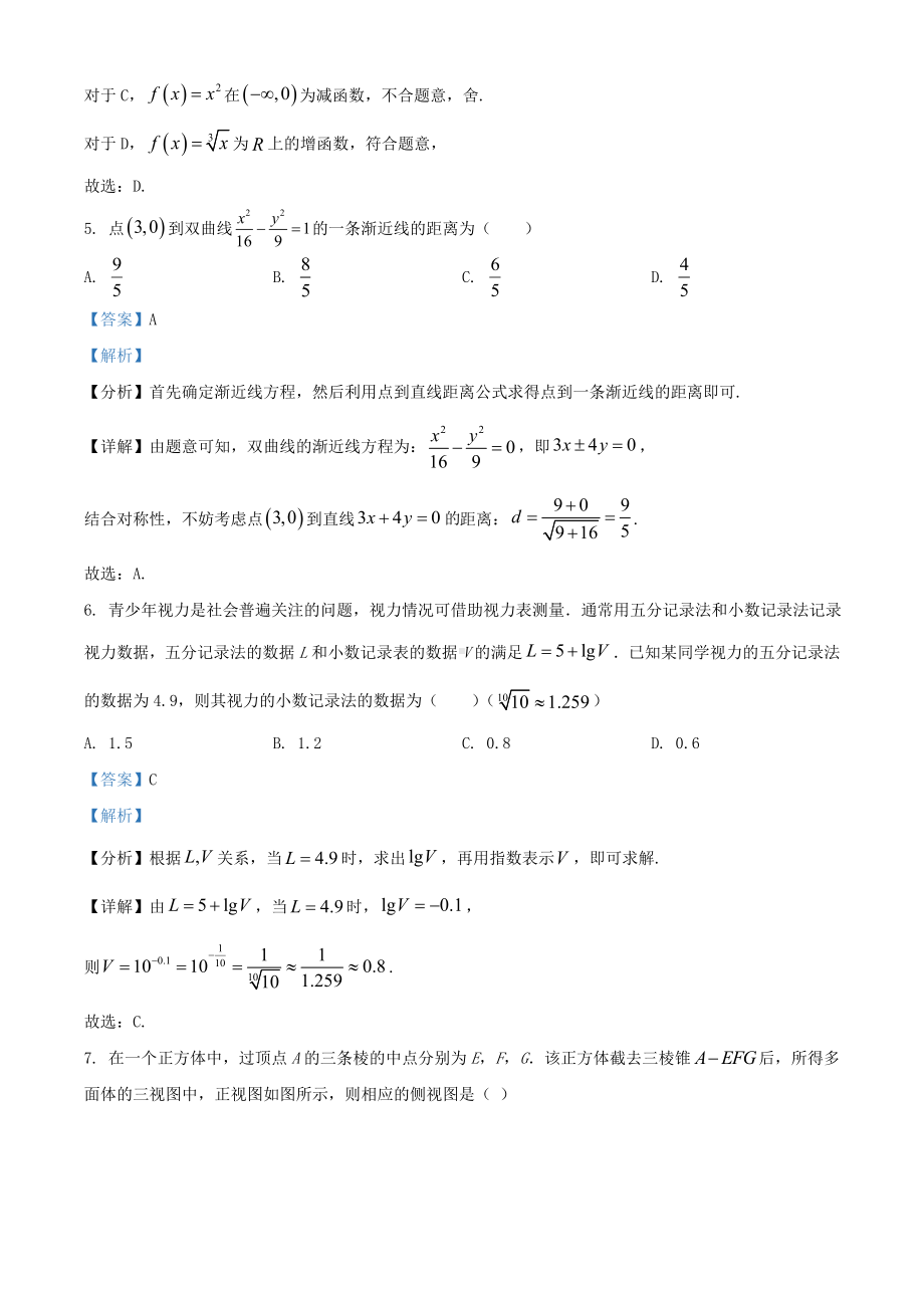 2021年普通高等学校招生全国统一考试数学试题文全国甲卷含解析.doc_第3页