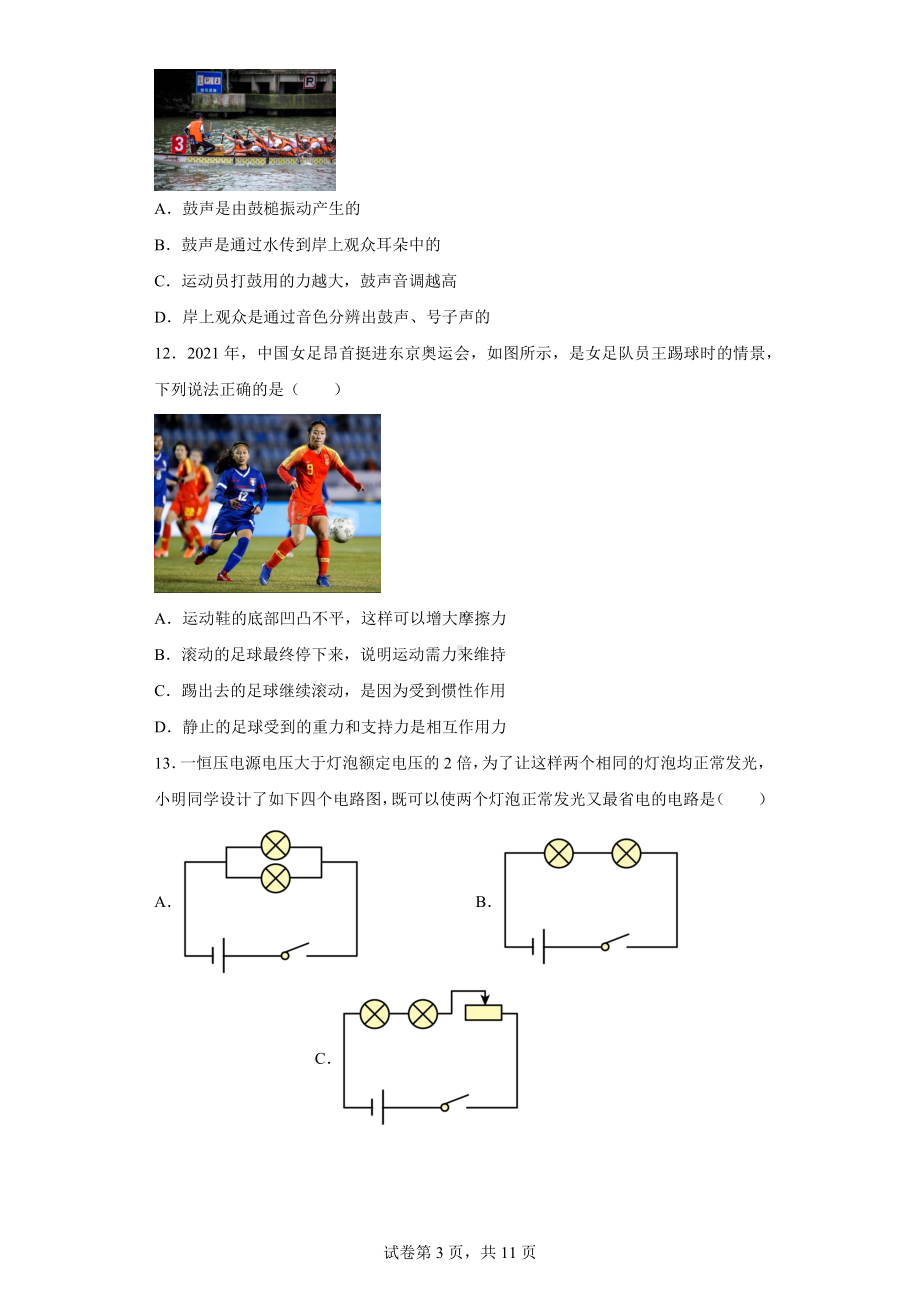 2022年广西南宁市江南区中考物理一模试题.docx_第3页