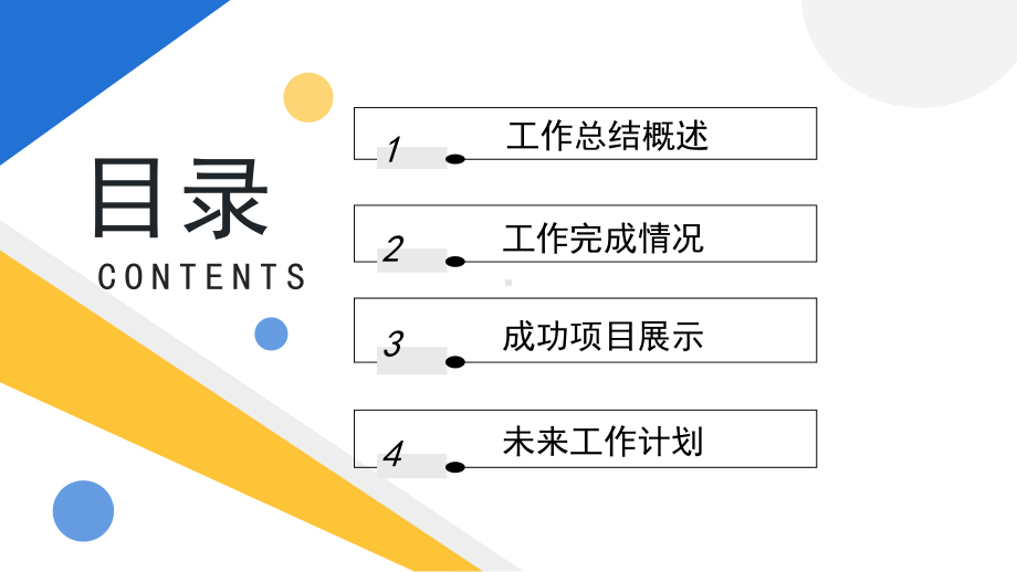 简约黄蓝2023四月你好总结汇报PPT模板.pptx_第2页