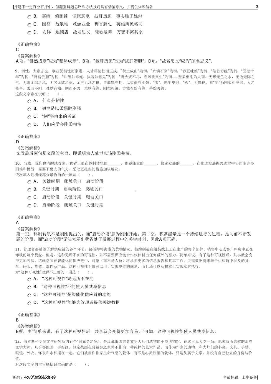 2023年新疆喀什综合保税区投资开发有限公司招聘笔试押题库.pdf_第3页