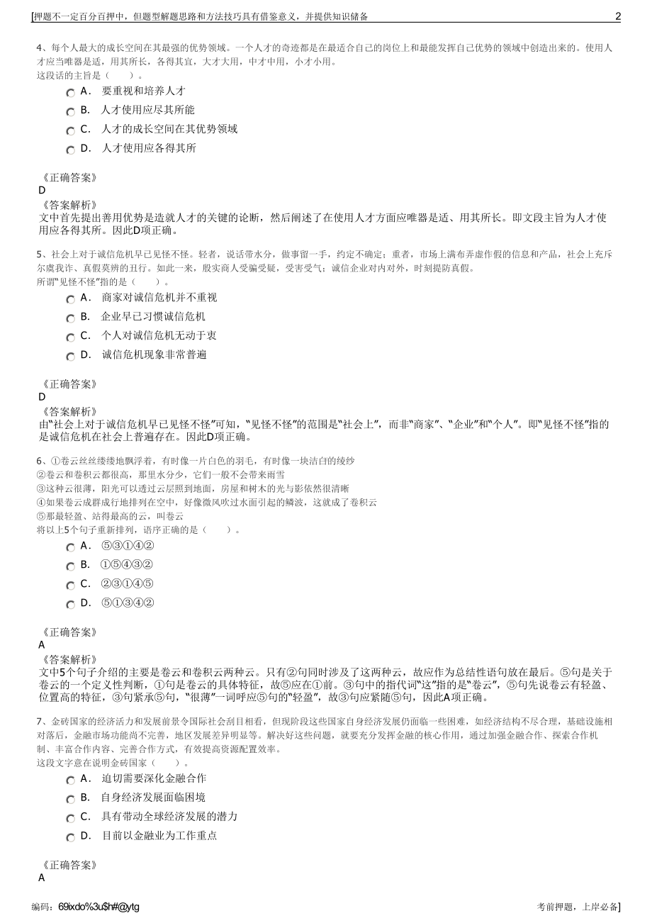 2023年内蒙古巴彦淖尔民航机场有限责任公司招聘笔试押题库.pdf_第2页