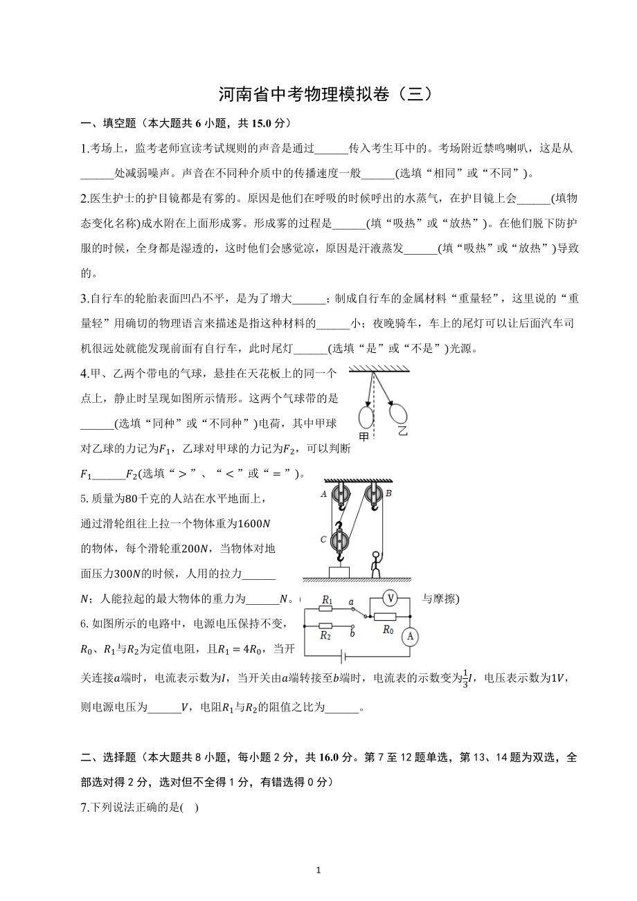 2023年河南省九年级中考物理模拟卷（3）.docx_第1页