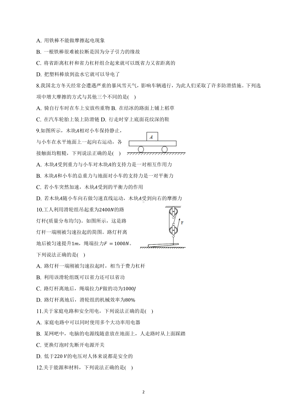 2023年河南省九年级中考物理模拟卷（3）.docx_第2页