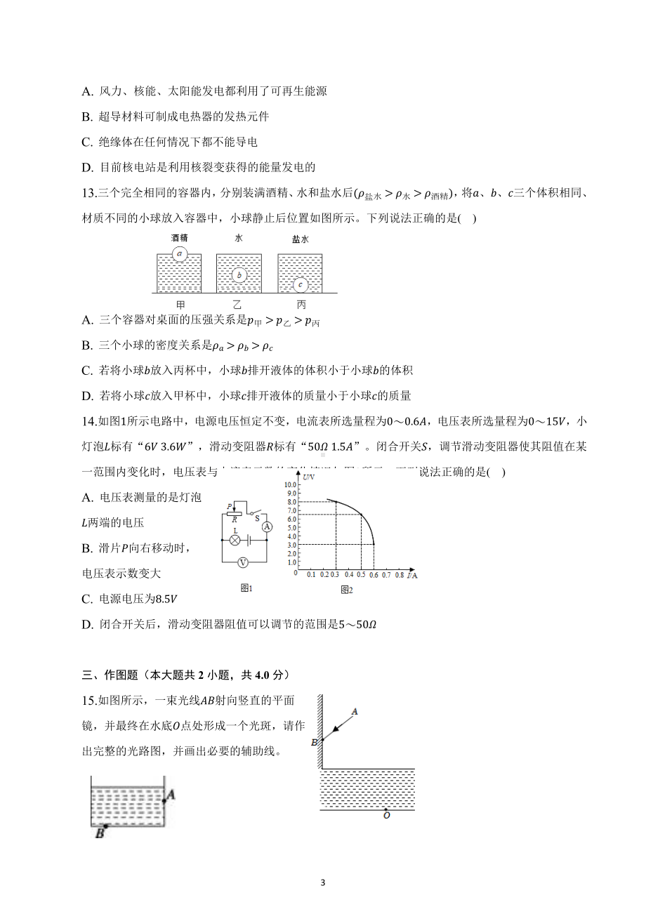 2023年河南省九年级中考物理模拟卷（3）.docx_第3页