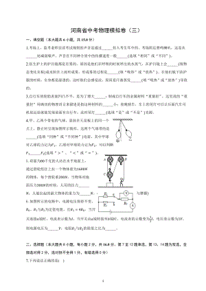 2023年河南省九年级中考物理模拟卷（3）.docx