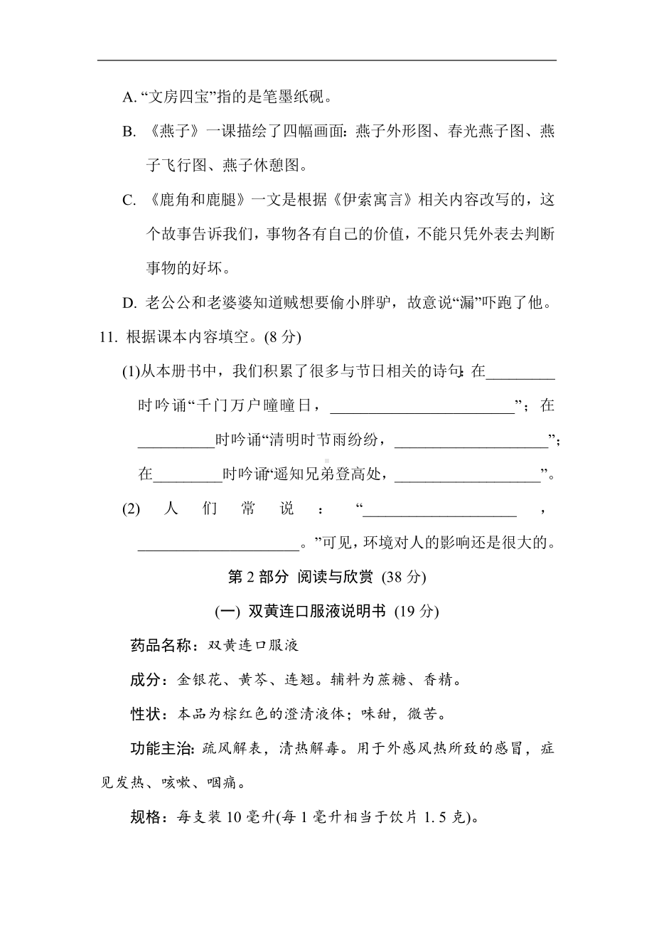 期末综合素质评价(一)-部编版语文三年级下册.docx_第3页