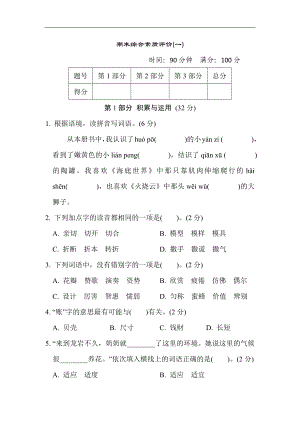 期末综合素质评价(一)-部编版语文三年级下册.docx