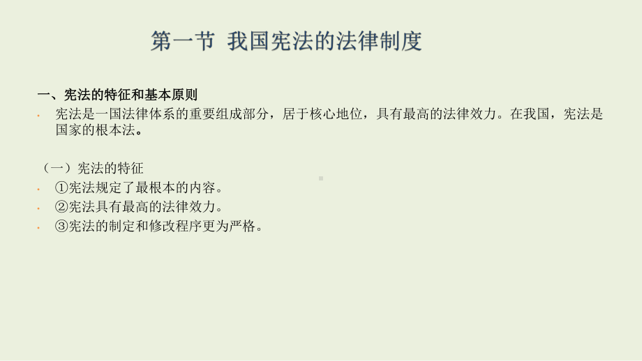 思想道德修养与法律基础第8章 熟悉我国基本法律制度.pptx_第2页