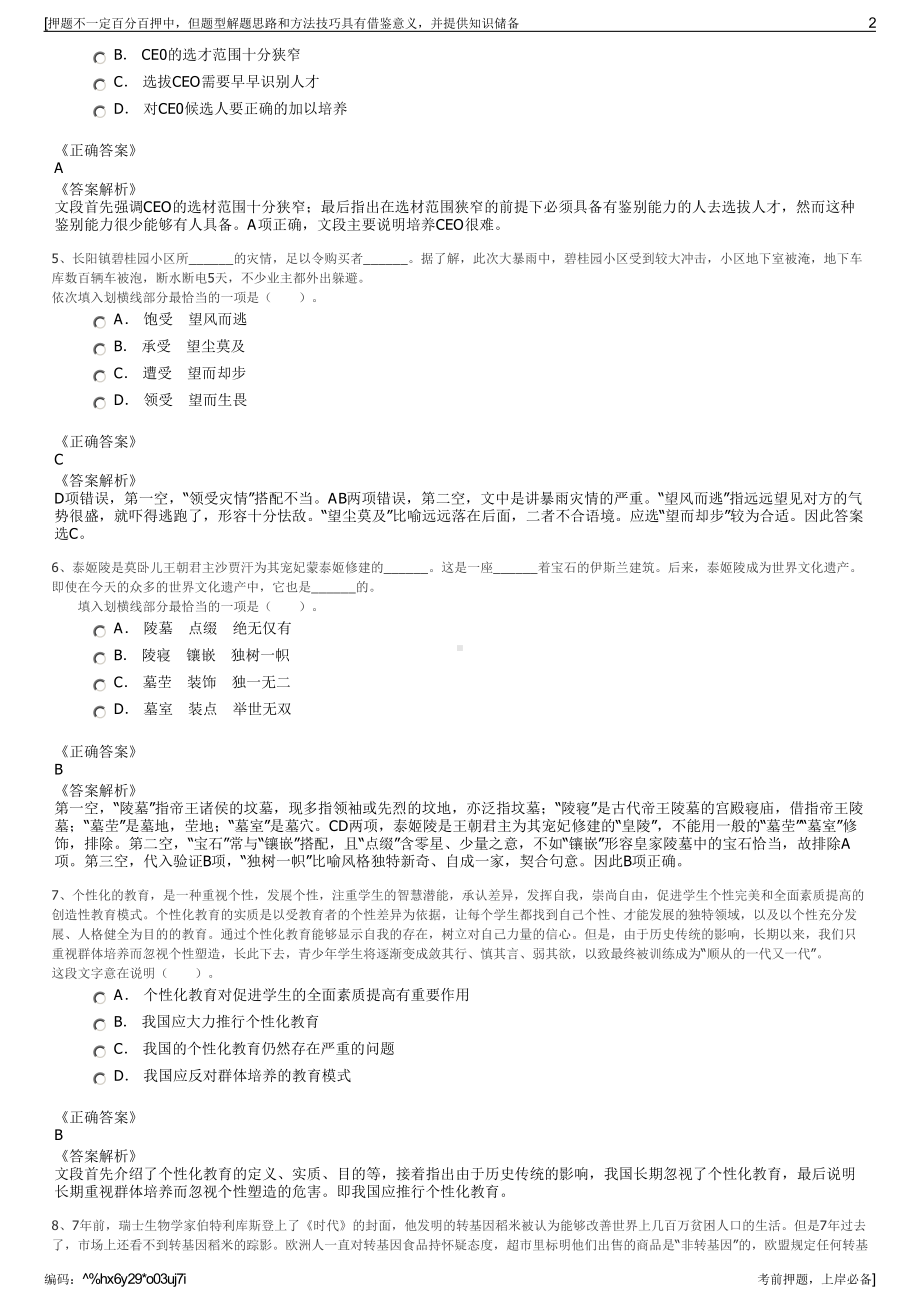 2023年安徽蚌埠市中国人保财险安徽省分公司招聘笔试押题库.pdf_第2页