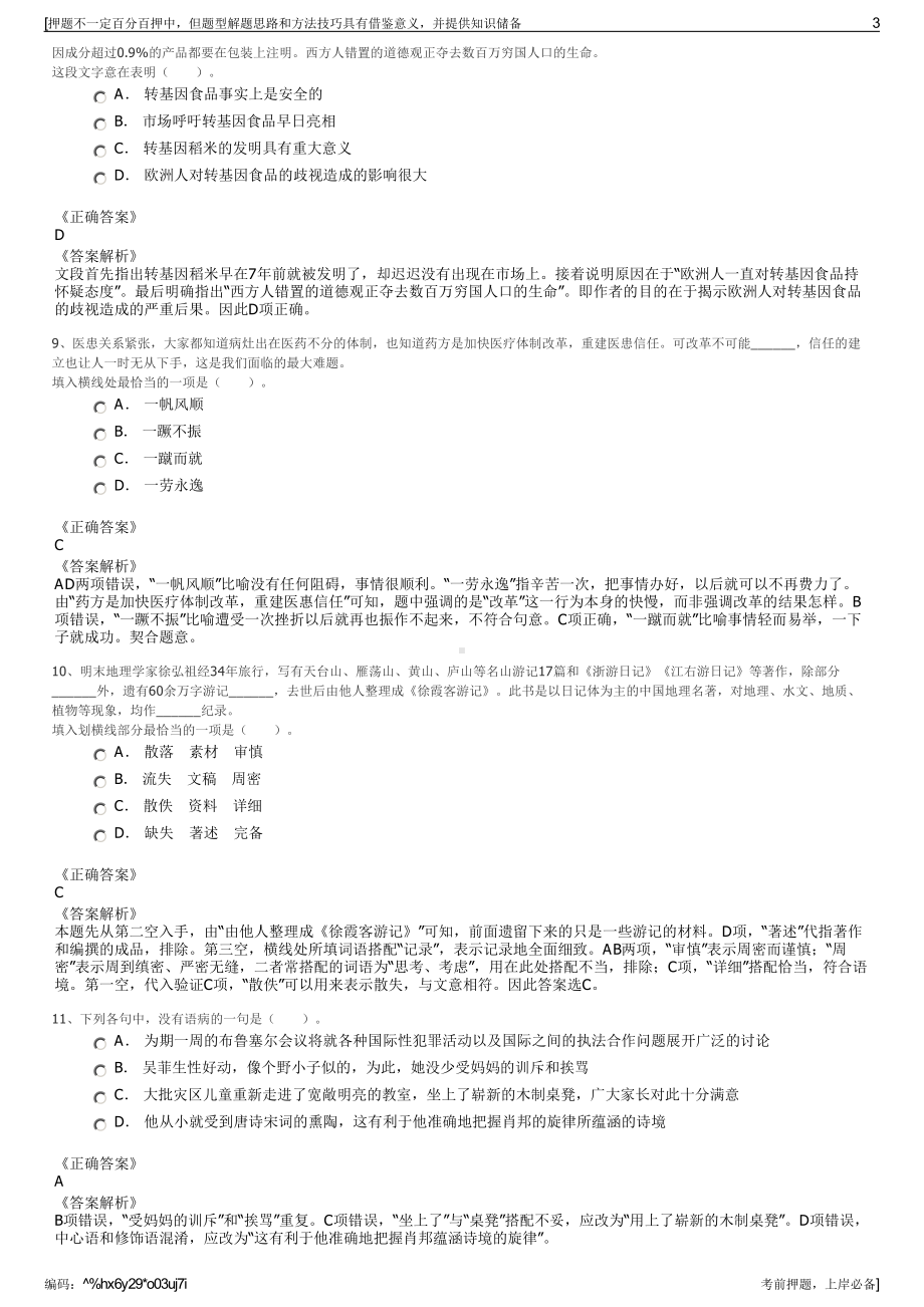 2023年安徽蚌埠市中国人保财险安徽省分公司招聘笔试押题库.pdf_第3页