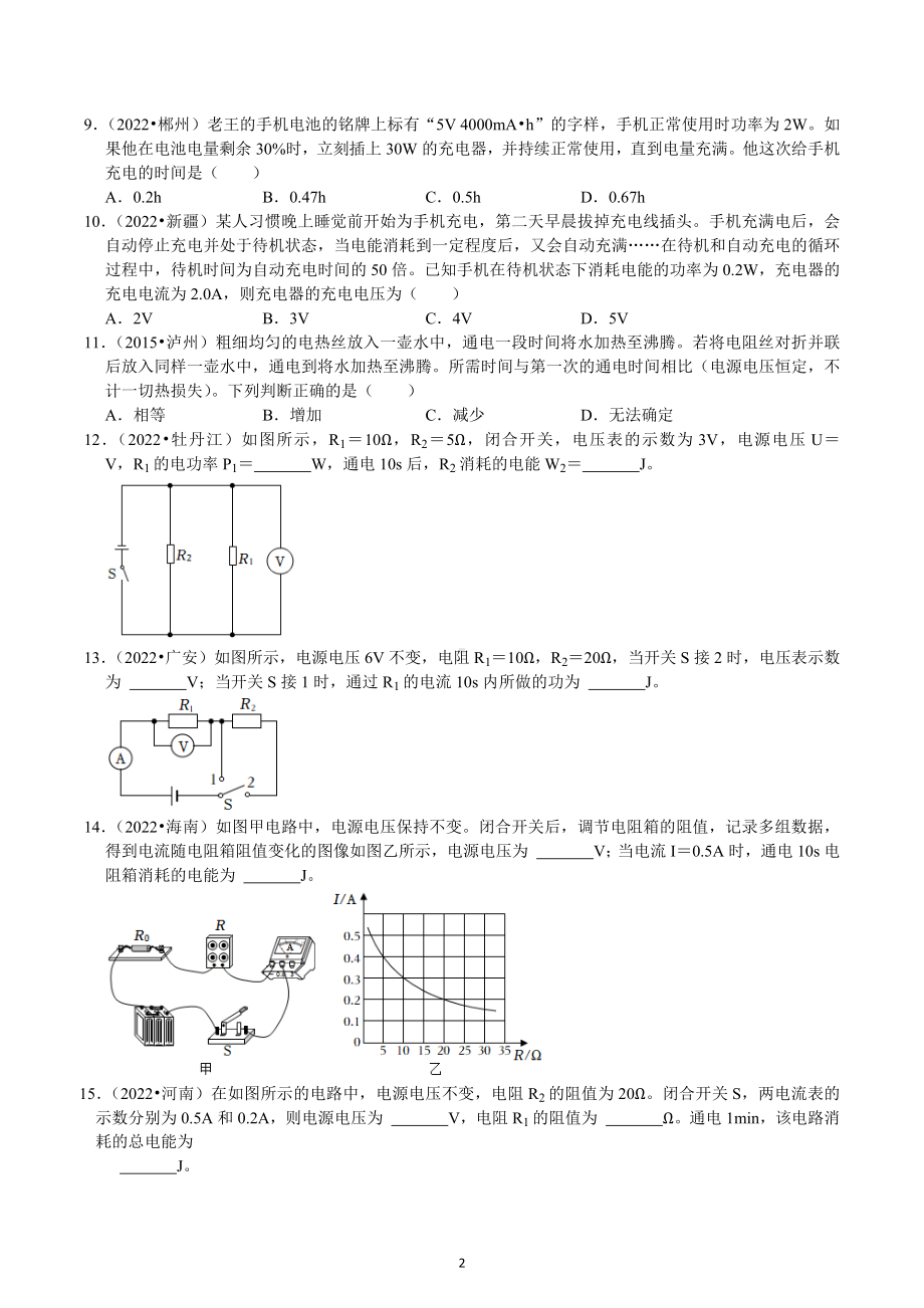 2023年中考物理一轮专题分类复习练习：电能表和电功.docx_第2页